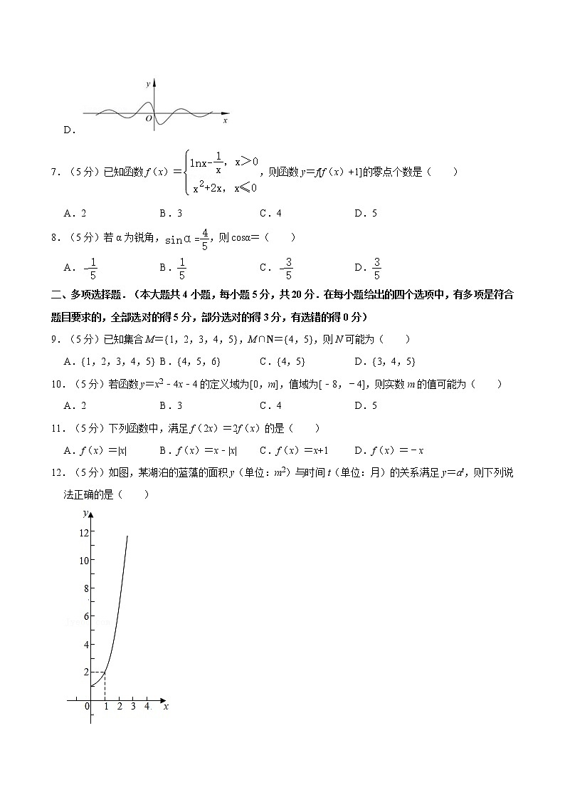 2020-2021学年浙江省台州市高一(上)期末数学试卷02