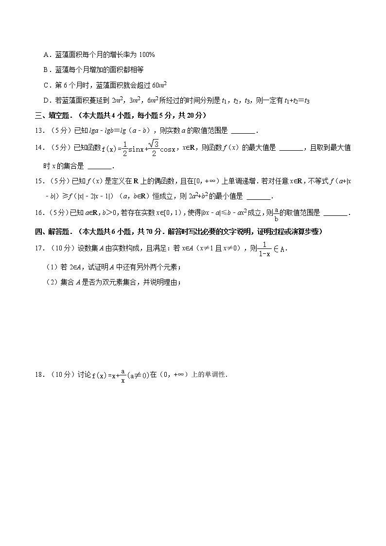 2020-2021学年浙江省台州市高一(上)期末数学试卷03