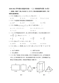 2020-2021学年浙江省温州市高一（上）期末数学试卷（b卷）