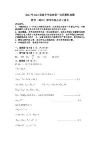 四川省凉山州2022届高三上学期第一次诊断性检测数学（理）PDF版含答案（可编辑）