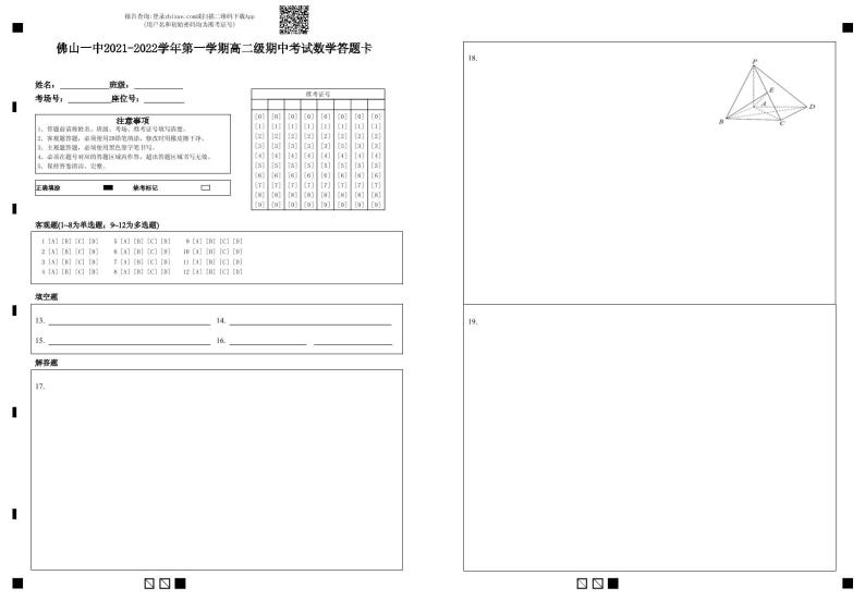 广东省佛山市第一中学2021-2022学年高二上学期期中考试数学含答案01