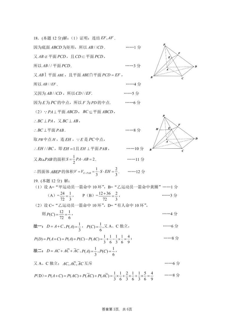 广东省佛山市第一中学2021-2022学年高二上学期期中考试数学含答案03