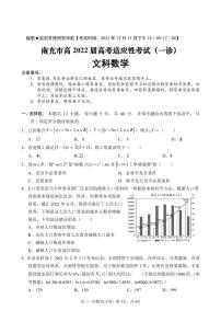 四川省南充市高2022屆高考適應(yīng)性考試（一診）文科數(shù)學(xué)試題 PDF版含答案