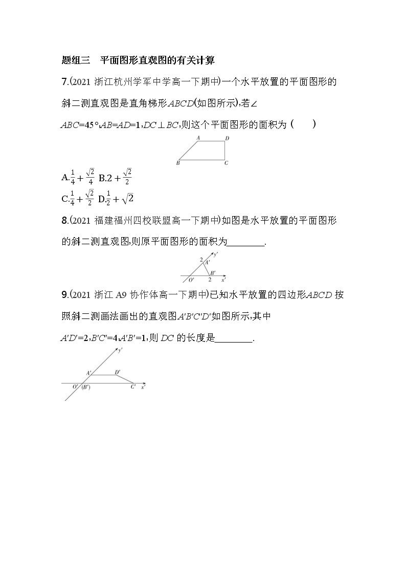 8.2　立体图形的直观图练习-2022版高中数学必修第二册人教A版03