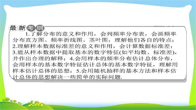 新课标版高考数学理科总复习11.2用样本估计总体完美课件PPT第2页