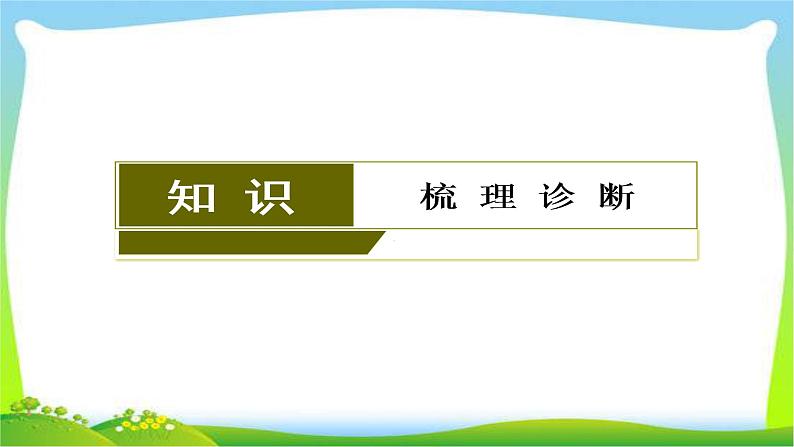新课标版高考数学理科总复习11.2用样本估计总体完美课件PPT第3页