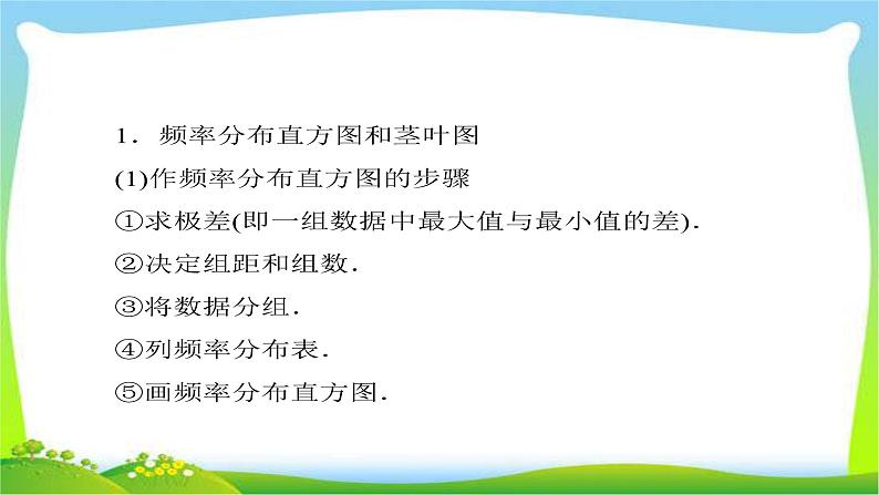 新课标版高考数学理科总复习11.2用样本估计总体完美课件PPT第4页