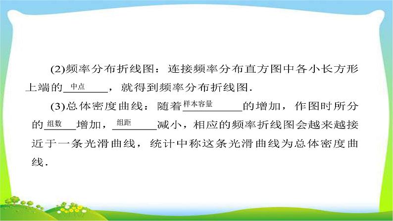 新课标版高考数学理科总复习11.2用样本估计总体完美课件PPT第5页