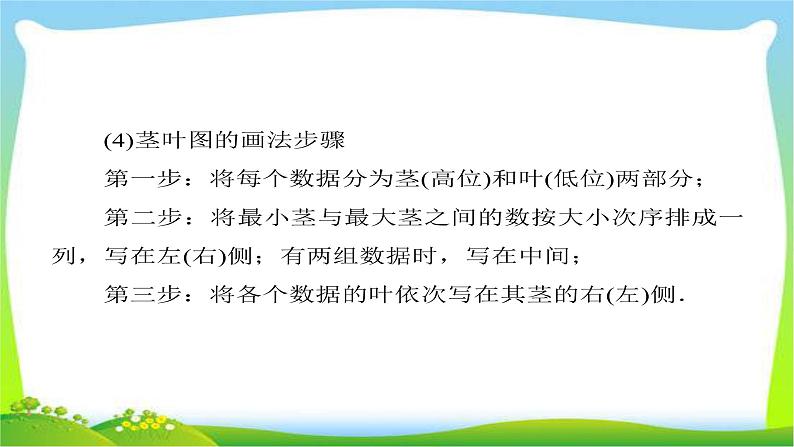 新课标版高考数学理科总复习11.2用样本估计总体完美课件PPT第6页