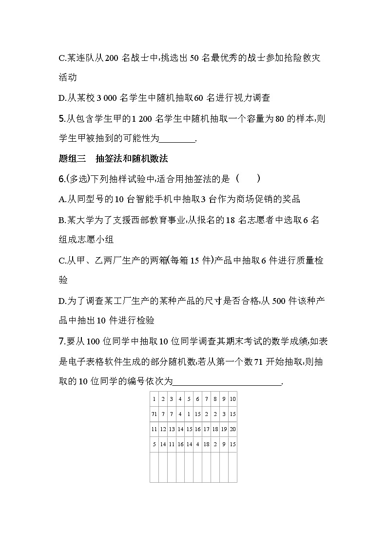 9.1.1 简单随机抽样练习-2022版高中数学必修第二册人教A版02