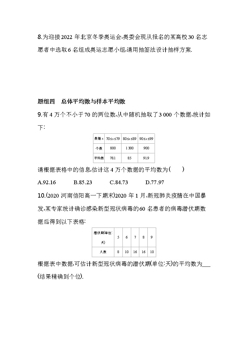 9.1.1 简单随机抽样练习-2022版高中数学必修第二册人教A版03