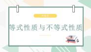 高中数学人教版新课标A必修53.1 不等关系与不等式集体备课课件ppt