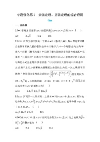 高中数学人教A版 (2019)必修 第二册6.4 平面向量的应用一课一练