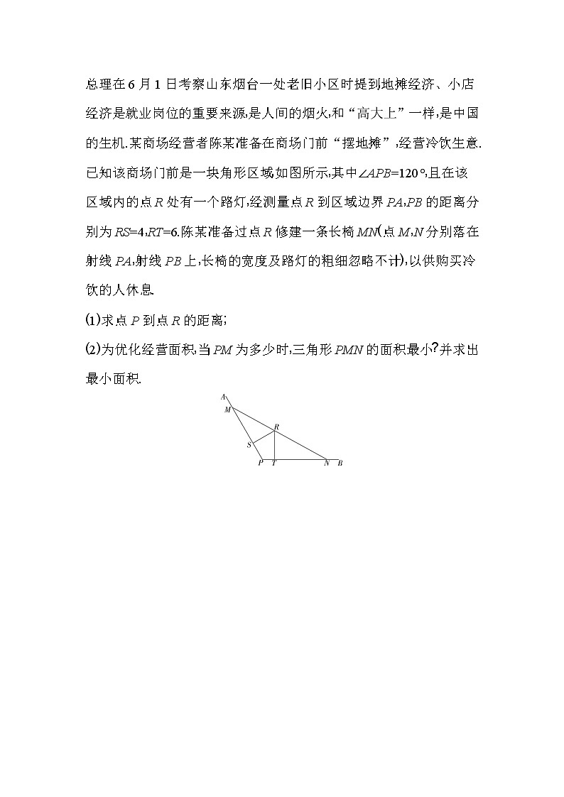 专题强化练2 余弦定理、正弦定理的综合应用练习-2022版高中数学必修第二册人教A版03