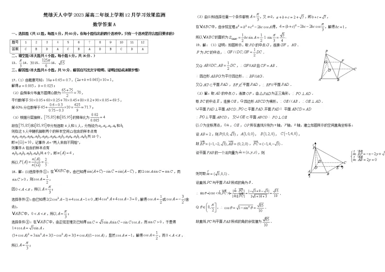 云南省楚雄天人中学2021-2022学年高二上学期12月月考试题数学（A卷）含答案01
