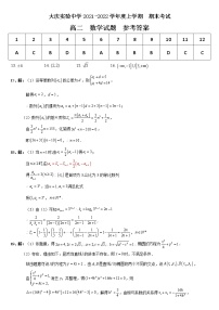 黑龙江省大庆实验中学2021-2022学年高二上学期期末考试数学含答案