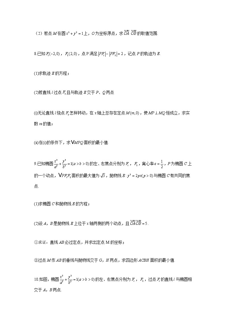 (5)圆锥曲线——2022届新高考数学解答题专练第3页
