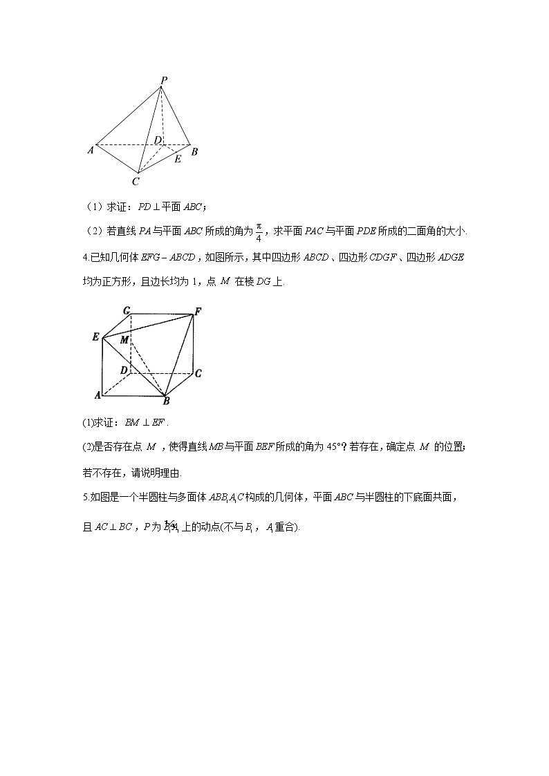 (3)空间向量与立体几何——2022届新高考数学解答题专练第2页