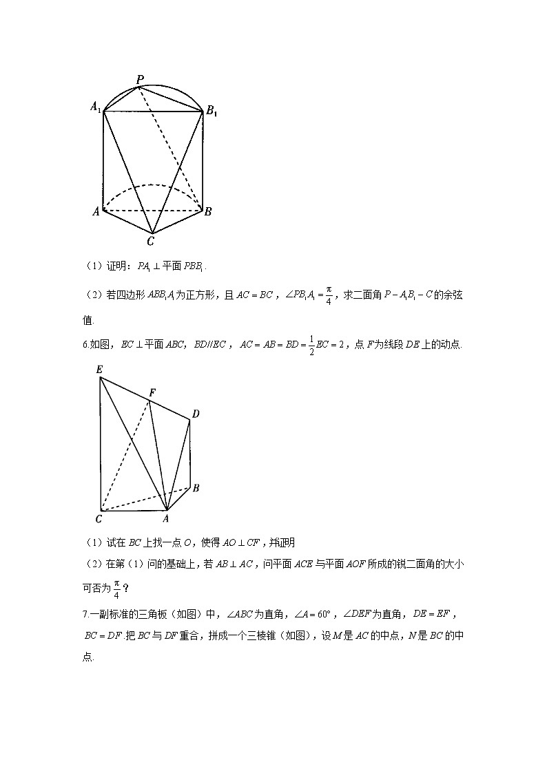 (3)空间向量与立体几何——2022届新高考数学解答题专练第3页