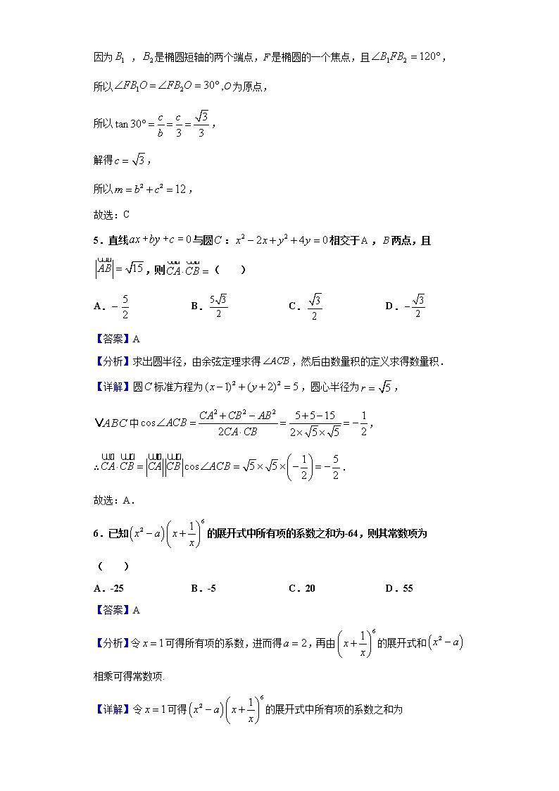 2021届江苏省高三高考数学全真模拟试题(一)(解析版)第3页