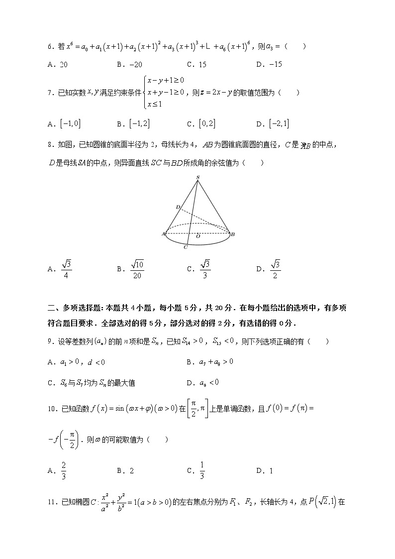 （新高考）2021届高三第三次模拟检测卷 数学（二）02