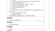 数学必修11.1.1集合的含义与表示教案设计