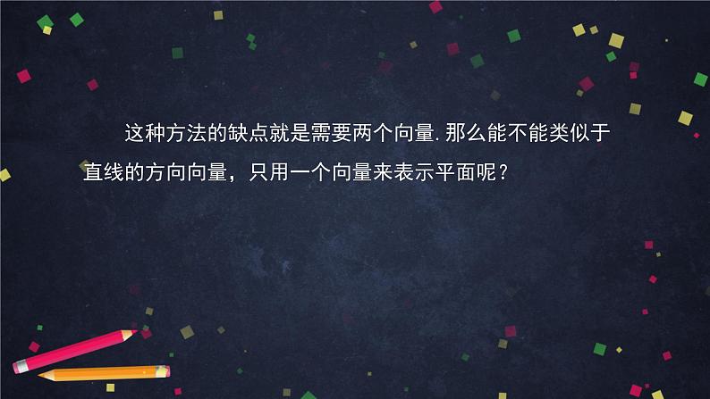 13.高二【数学(人教B版)】空间中的平面与空间向量(1)PPT课件05