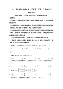 2021届江西省南昌市高三下学期5月第三次模拟考试数学（理）试题