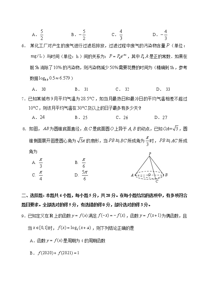 2021届山东省泰安肥城市高三下学期5月高考适应性训练数学试题（三）02