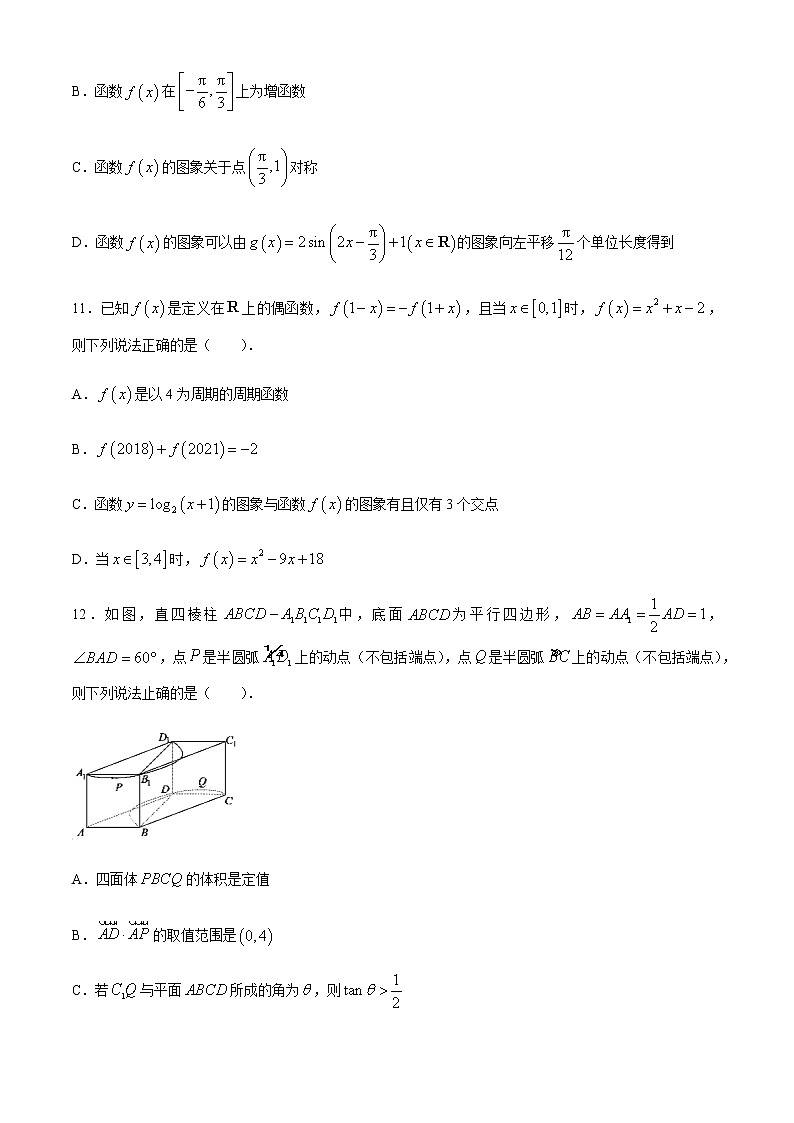 2021届山东省济宁市高三下学期5月第二次模拟考试数学试题第3页