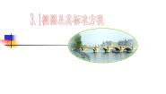 人教版新课标A选修1-12.1椭圆教学课件ppt