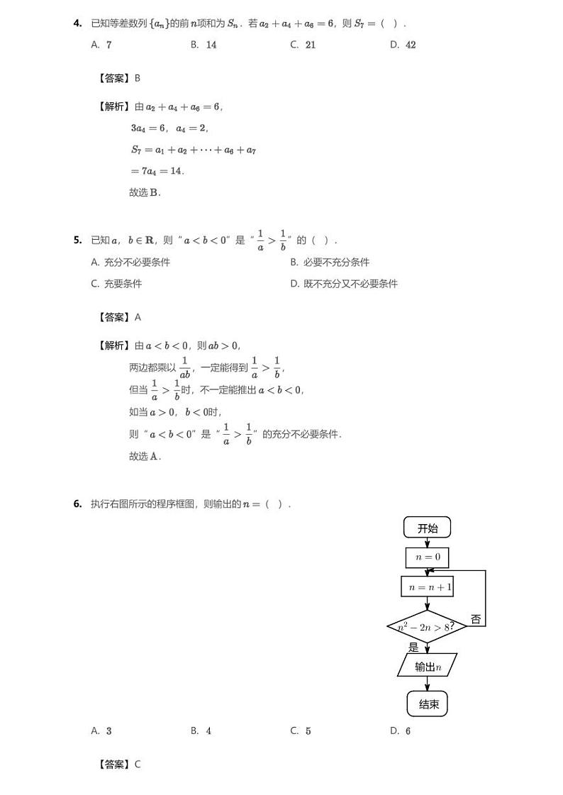 2020届四川资阳高三一模理科数学试卷(详解版)第2页