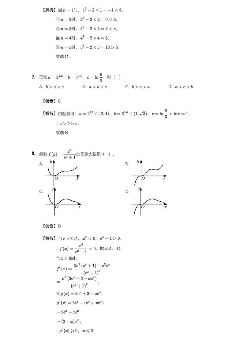2020届四川资阳高三一模理科数学试卷(详解版)第3页