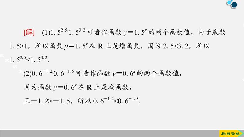 人教版高中数学第一册 第4章 4.2 第2课时 指数函数的性质的应用课件PPT05