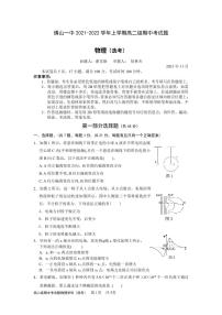广东省佛山市第一中学2021-2022学年高二上学期期中考试 物理（选考） PDF版含答案（可编辑） 练习题