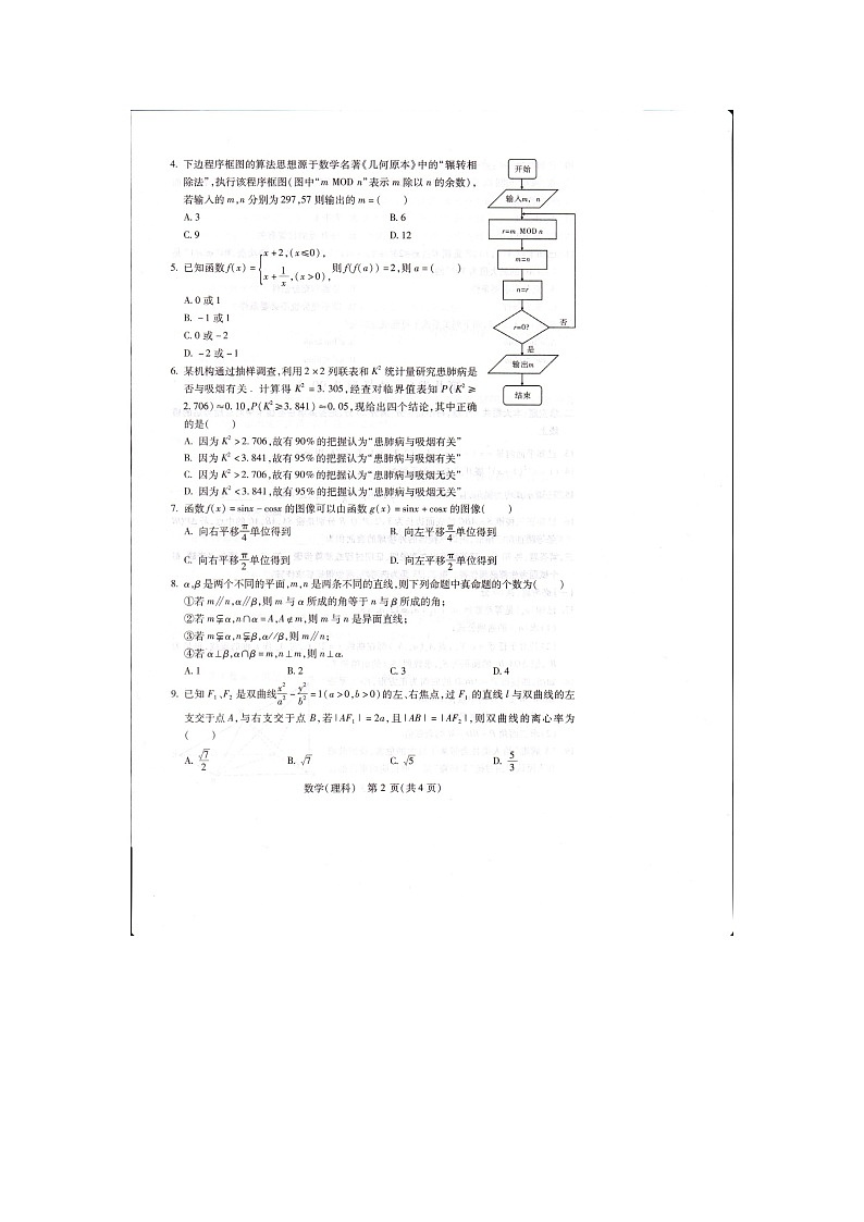 陕西省宝鸡市2022届高三第一次质量检测数学(理科)试卷02