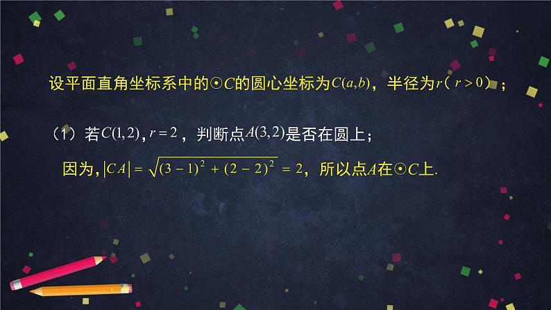 1.高二【数学(人教B版)】圆的标准方程-课件02