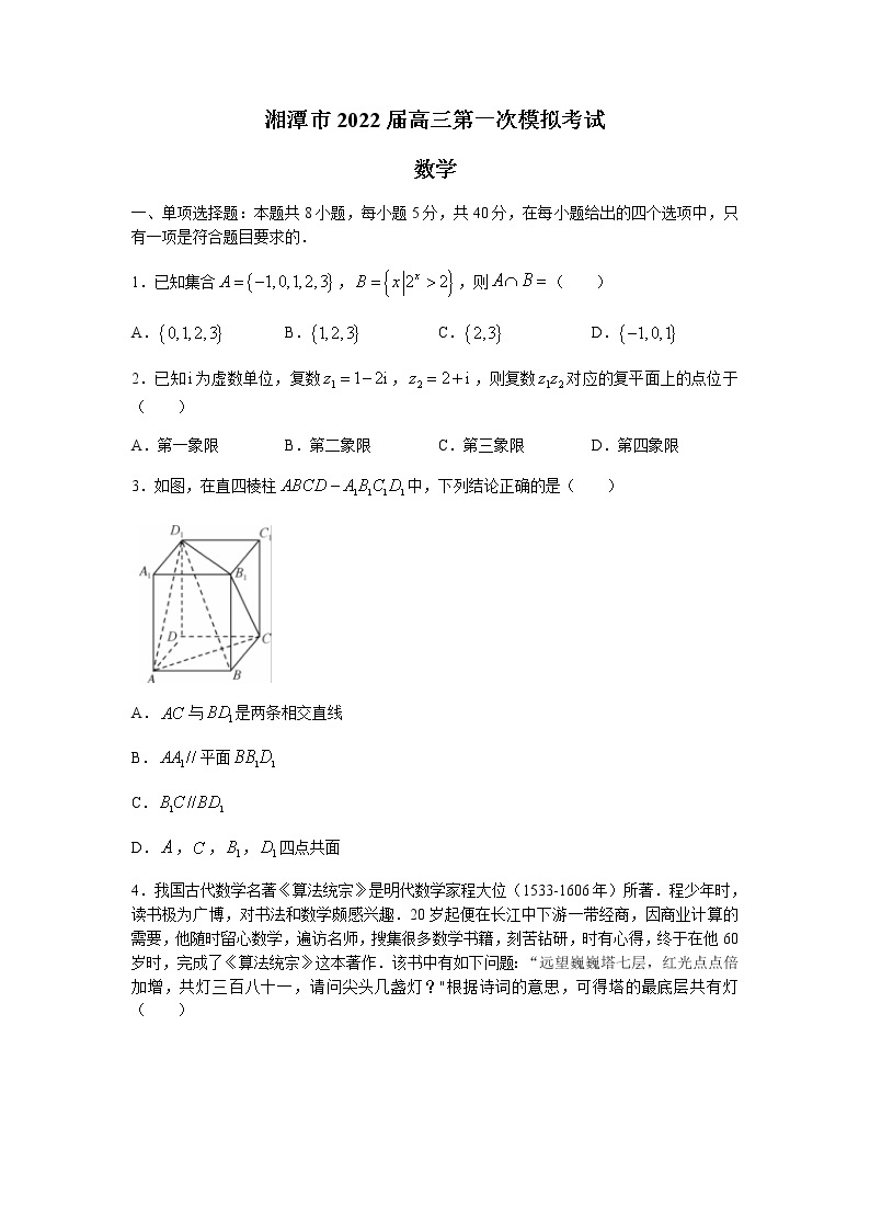 湖南省湘潭市2022届高三上学期9月第一次模拟考试数学试题 Word版含答案01