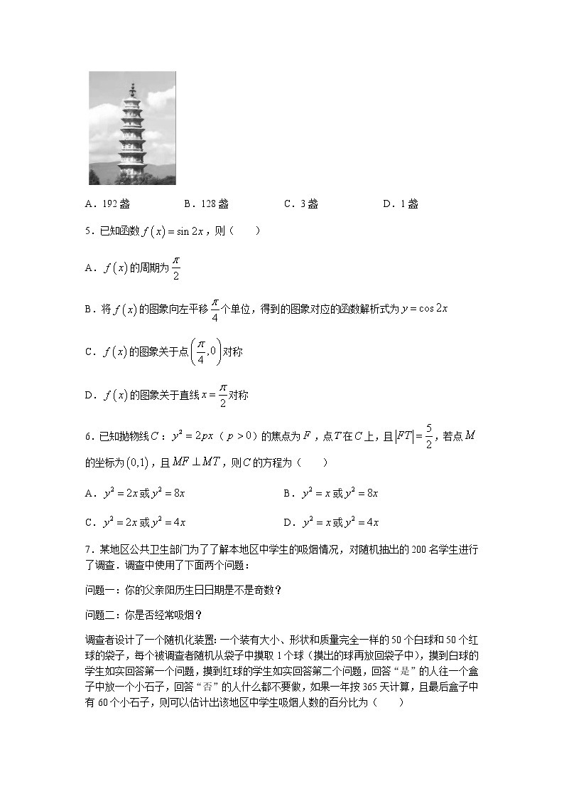 湖南省湘潭市2022届高三上学期9月第一次模拟考试数学试题 Word版含答案02