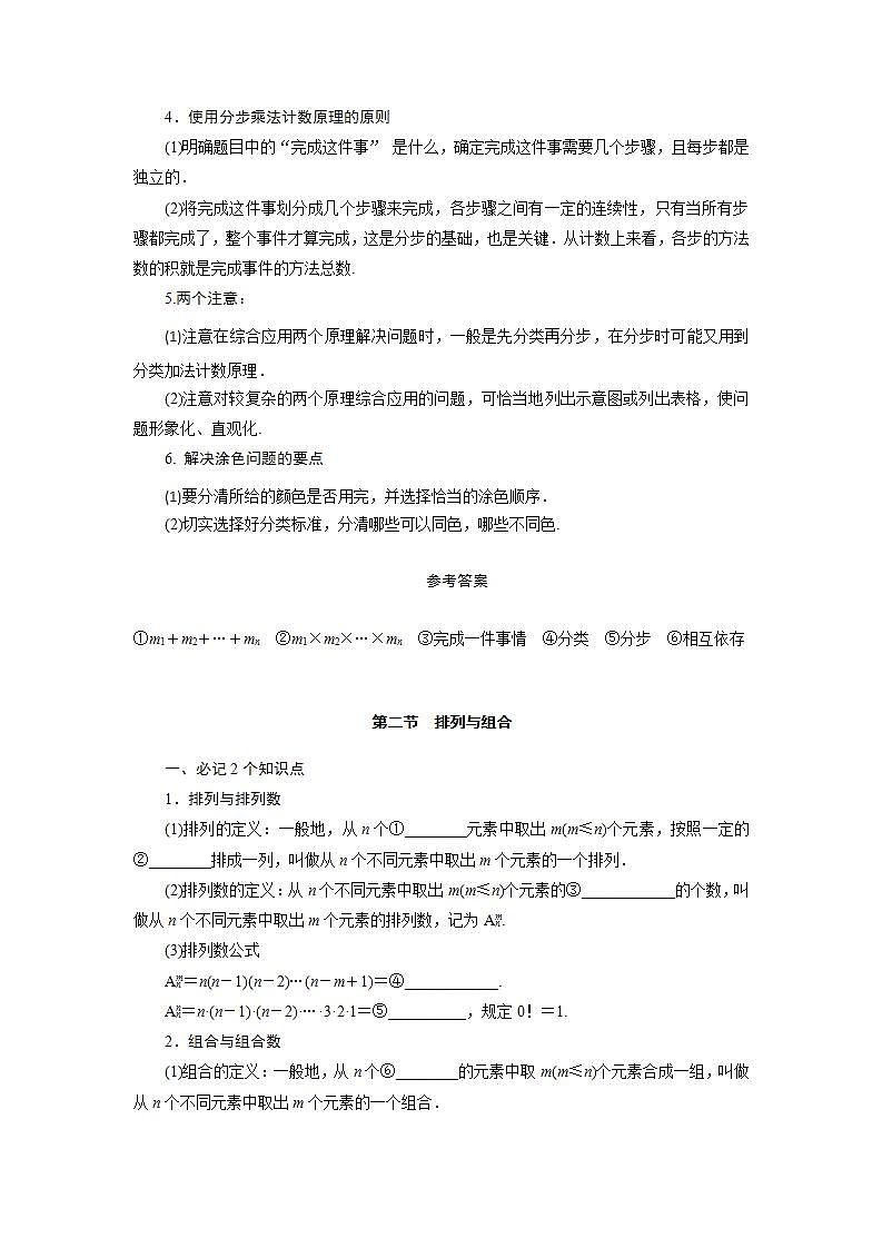 高考数学考前回归课本知识技法精细过(十二):排列组合二项式定理教案02