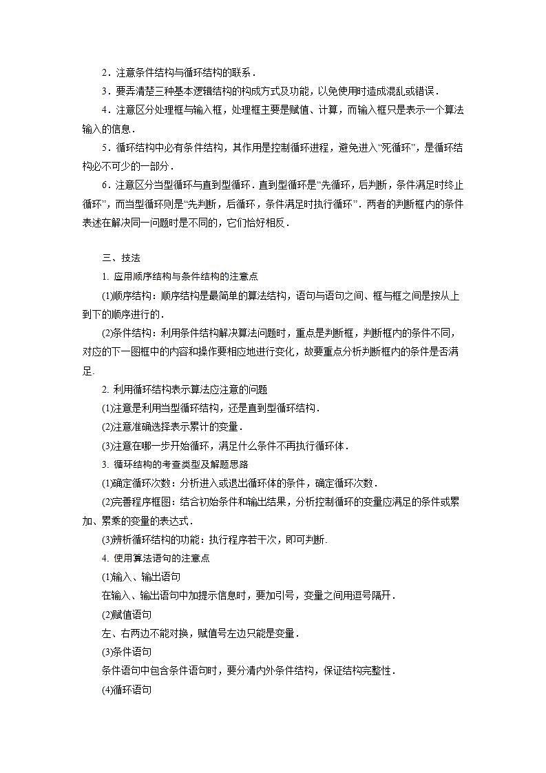 高考数学考前回归课本知识技法精细过(十四):算法初步与复数教案03