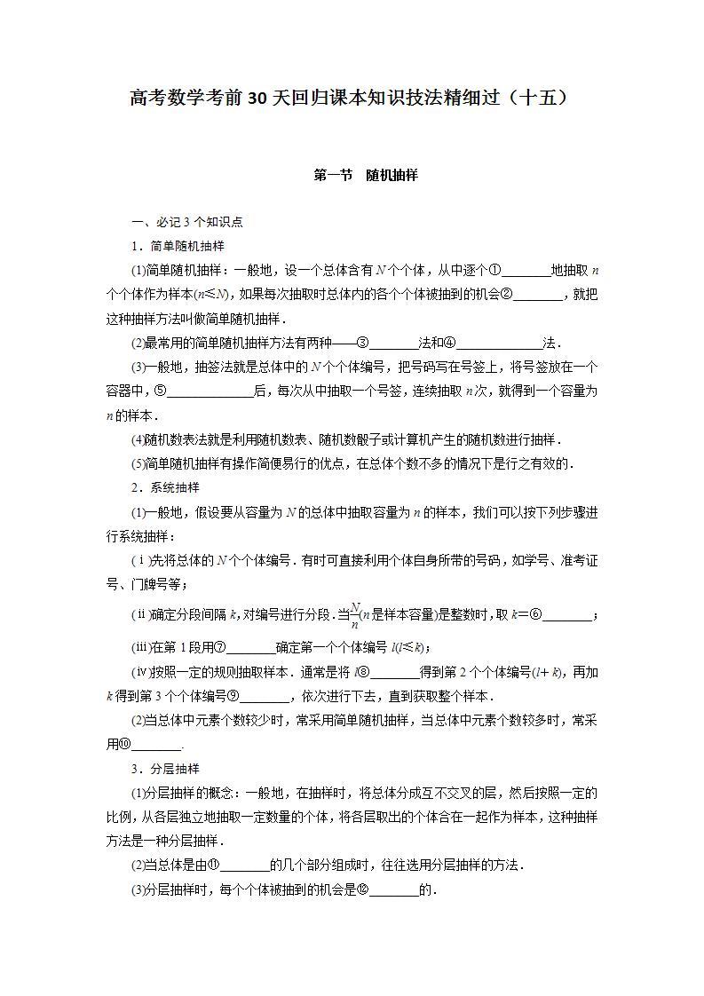 高考数学考前回归课本知识技法精细过（十五）：随机抽样与统计 (1)教案01