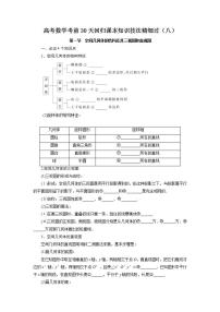 高考数学考前回归课本知识技法精细过（八）：立体几何教案