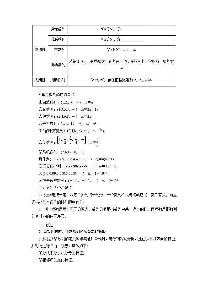 高考数学考前回归课本知识技法精细过(六):数列教案第2页