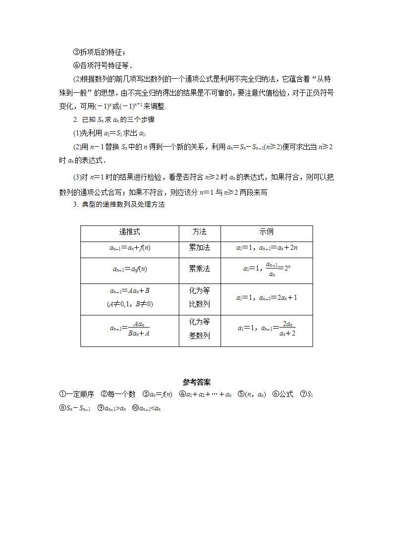 高考数学考前回归课本知识技法精细过（六）：数列教案03