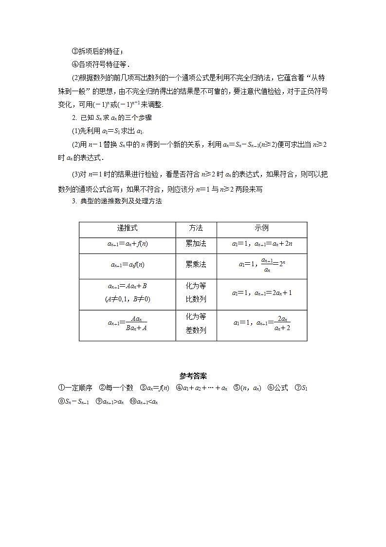 高考数学考前回归课本知识技法精细过(六):数列教案第3页