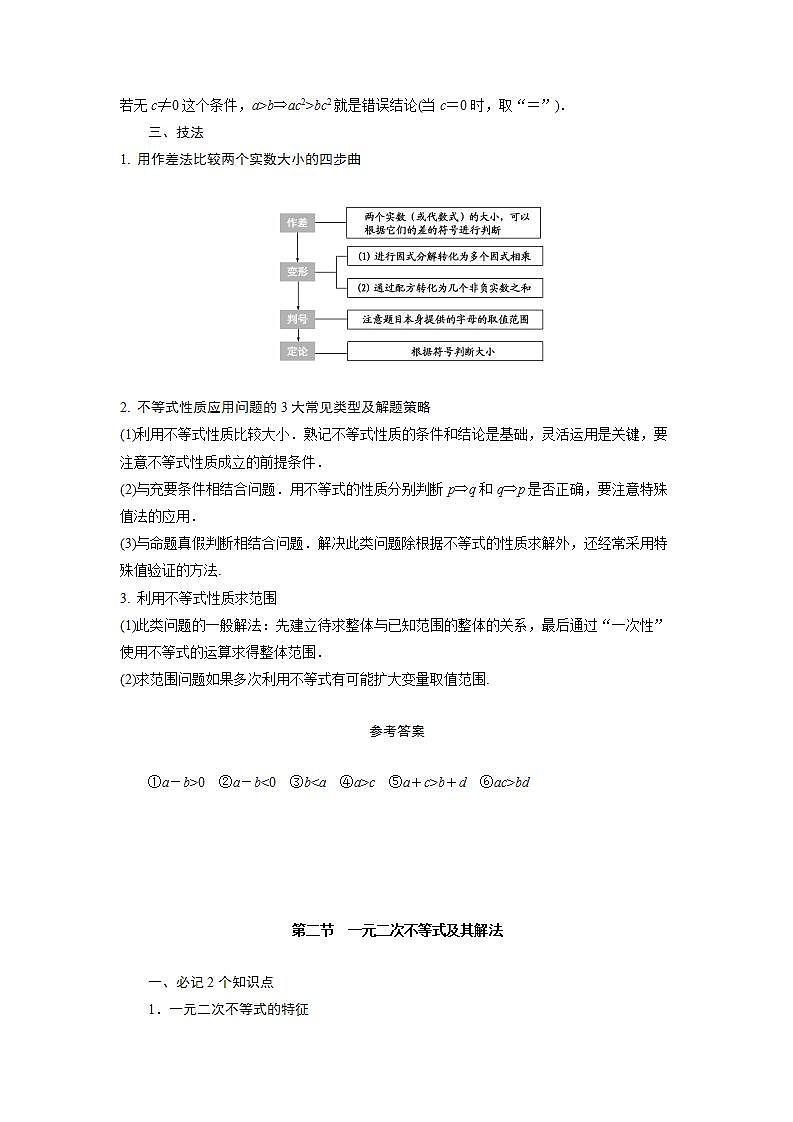 高考数学考前回归课本知识技法精细过(七):不等式 (3)教案02