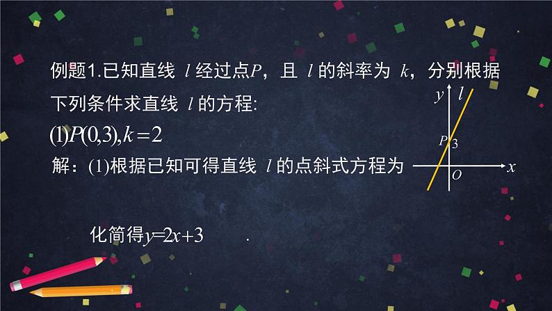 17.高二【数学(人教B版)】直线的方程(1)-课件08