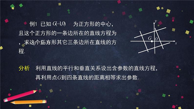 18.高二【数学(人教B版)】第二章 平面解析几何小结(2)-课件第4页