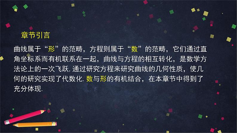 27.高二【数学(人教B版)】曲线与方程(1)-课件第2页